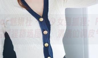 MiStar魅妍社 – 从少女到狐狸:FoxYini孟狐狸精选图包,满满的调皮气息