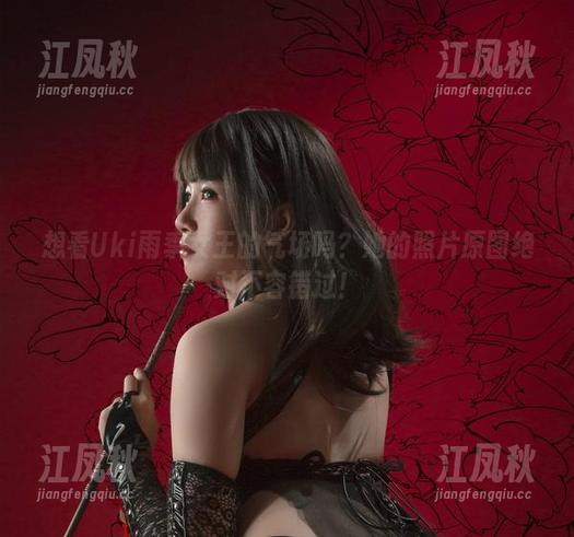想看Uki雨季女王的气场吗？她的照片原图绝对不容错过！