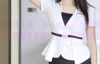 Xiuren秀人网 – 养乐多Doll的美脚作品,真是视觉福利,心里默默赞叹!