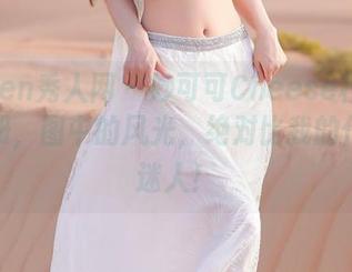 Xiuren秀人网 – 妙可可Cheese校园最新图册，图中的风光，绝对比我的作业还迷人！