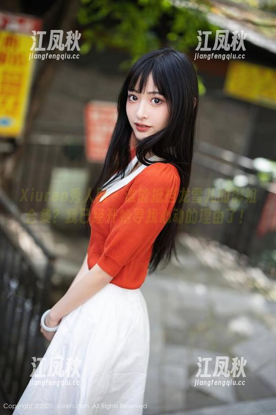 Xiuren秀人网-龙雪儿 Xiuren秀人网 - 谁能抵挡龙雪儿的御姐合集?我已经开始寻找心动的理由了!