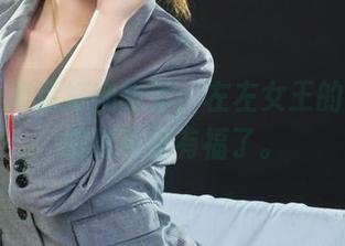 丽柜 – 高清好物推荐：左左女王的套图，眼睛真是有福了。