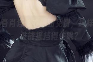丽柜 – 肖肖连体衣原图免费,这样的体验,谁能抵挡得住呢?