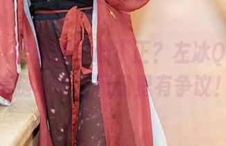 尤蜜荟 – 谁说腿长心不正？左冰Queen的美腿写真，网盘里有争议！