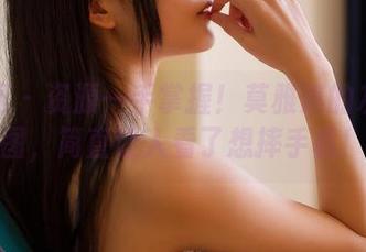 果团网 – 资源一手掌握!莫雅淇的灰丝美图,简直让人看了想摔手机!