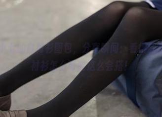森萝财团 – 小七的白衬衫图包,分享瞬间:看得我忍不住想问,衬衫怎么可能这么会搭!