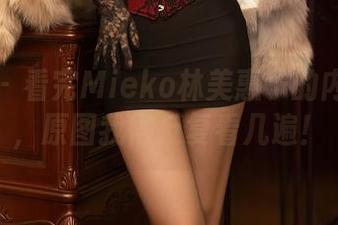 秀人网 – 看完Mieko林美惠子的内衣写真,原图我得反复看几遍!