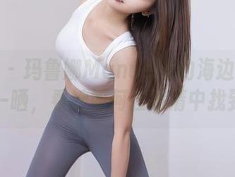 秀人网 – 玛鲁娜Manuela的海边瑜伽:在线一晒,看她如何在高清中找到平静