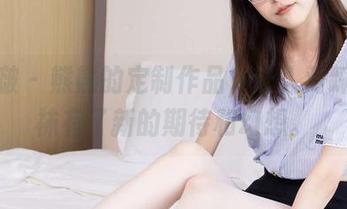 袜啵啵 – 熊熊的定制作品,让人对踩脏棉袜有了新的期待和幻想。